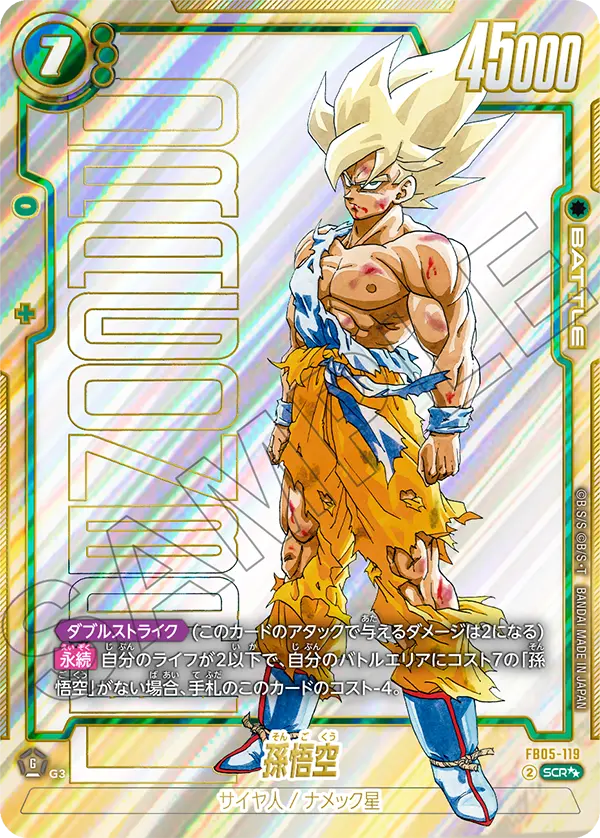 FB05-119 孫悟空 SCR★★