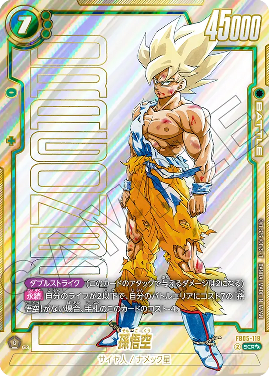 FB05-119 孫悟空 SCR★★