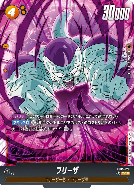 FB05-120 フリーザ SCR