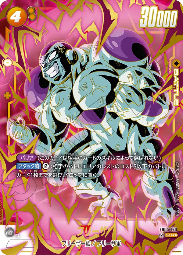 FB05-120 フリーザ SCR★