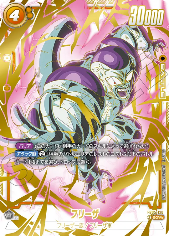 FB05-120 フリーザ SCR★★