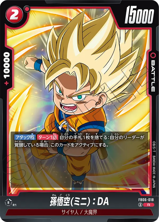 FB06-018 孫悟空(ミニ)：DA R