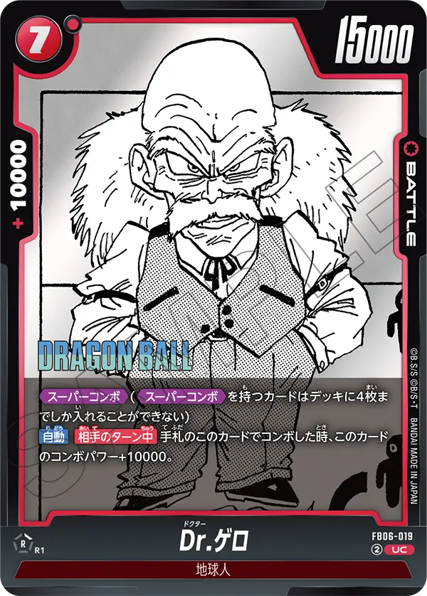 FB06-019 Dr.ゲロ UC