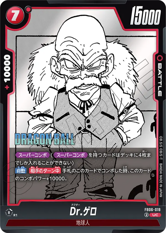 FB06-019 Dr.ゲロ UC