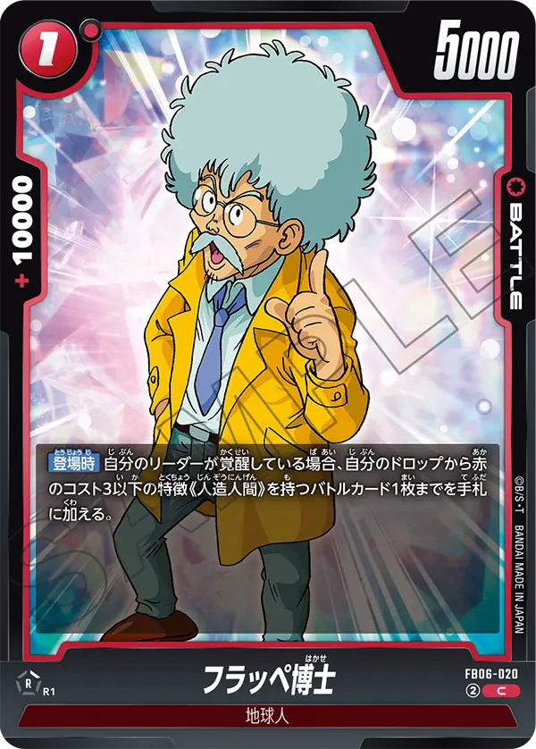 FB06-020 フラッペ博士 C