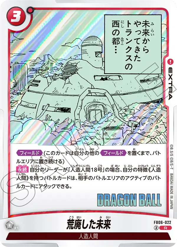 FB06-022 荒廃した未来 R