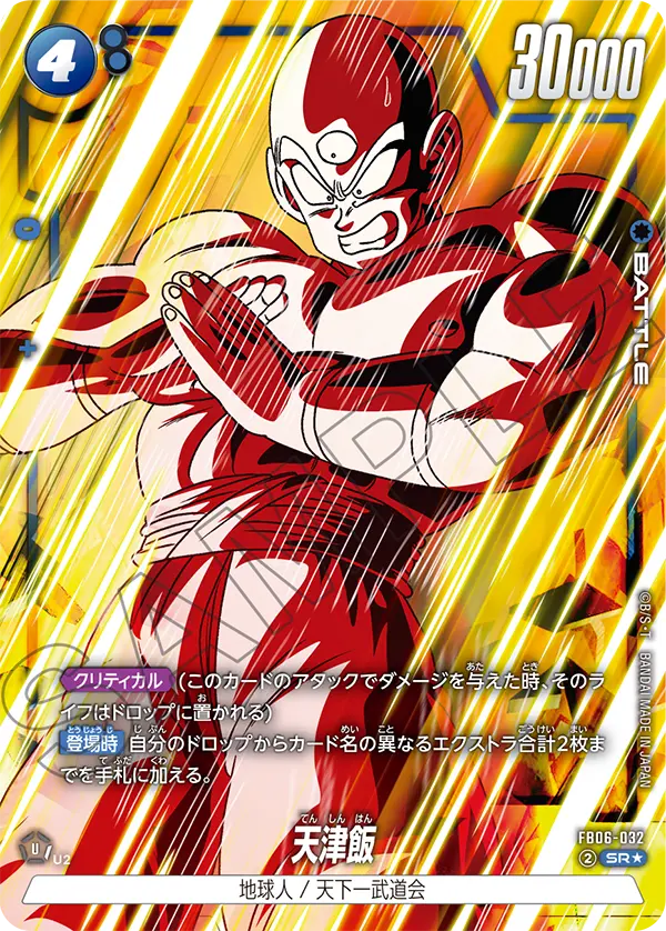 FB06-032 天津飯 SR★