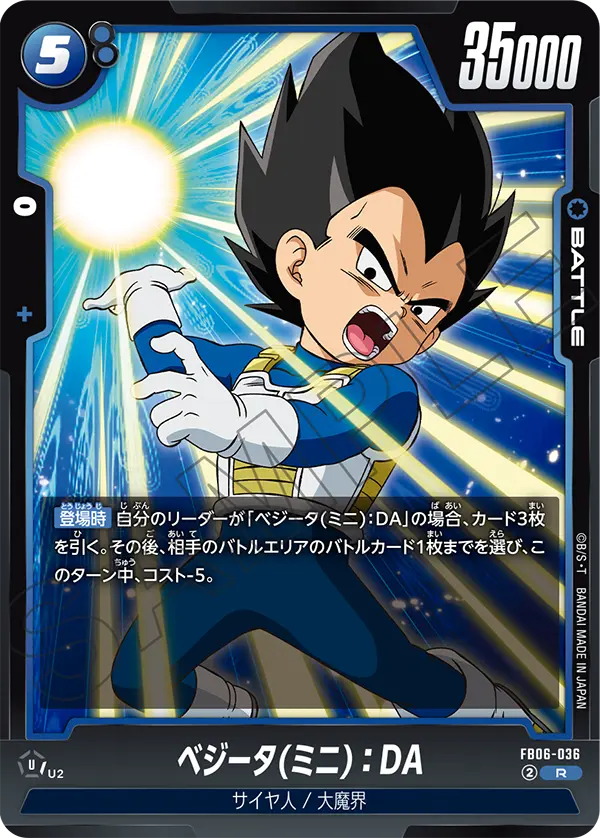 FB06-036 ベジータ(ミニ)：DA R