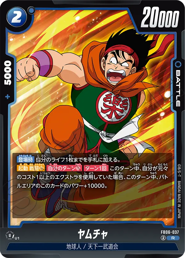 FB06-037 ヤムチャ R