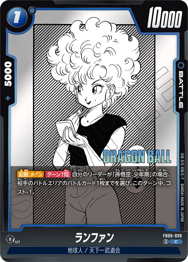 FB06-039 ランファン C