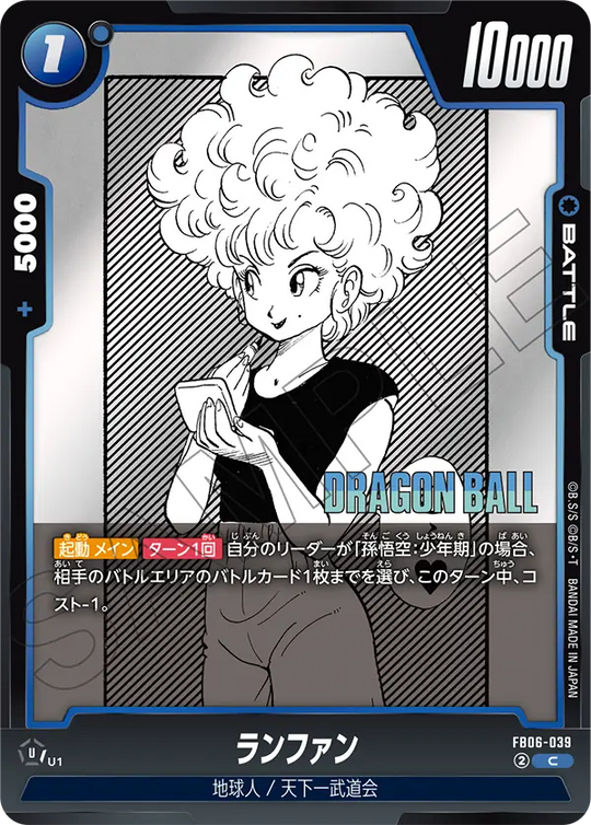 FB06-039 ランファン C