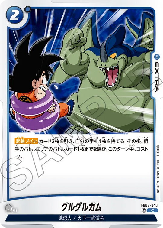 FB06-040 グルグルガム C
