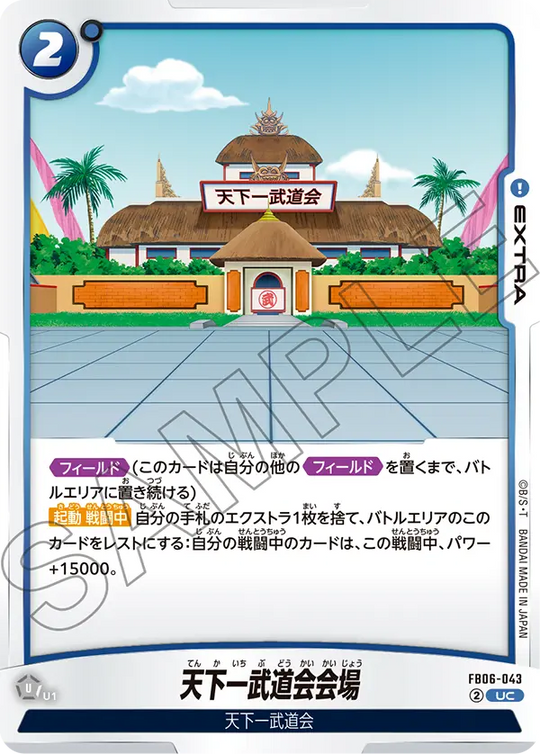 FB06-043 天下一武道会会場 UC