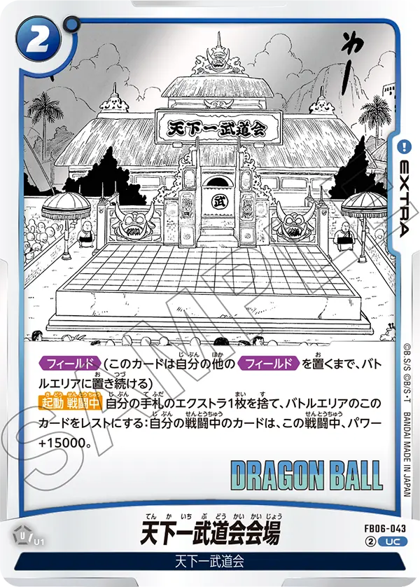 FB06-043 天下一武道会会場 UC