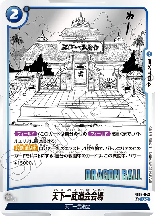 FB06-043 天下一武道会会場 UC