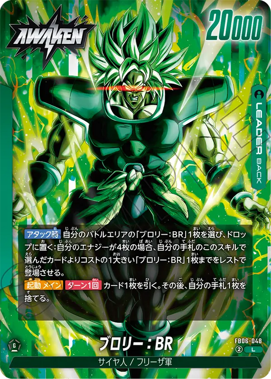 FB06-048 ブロリー：BR L
