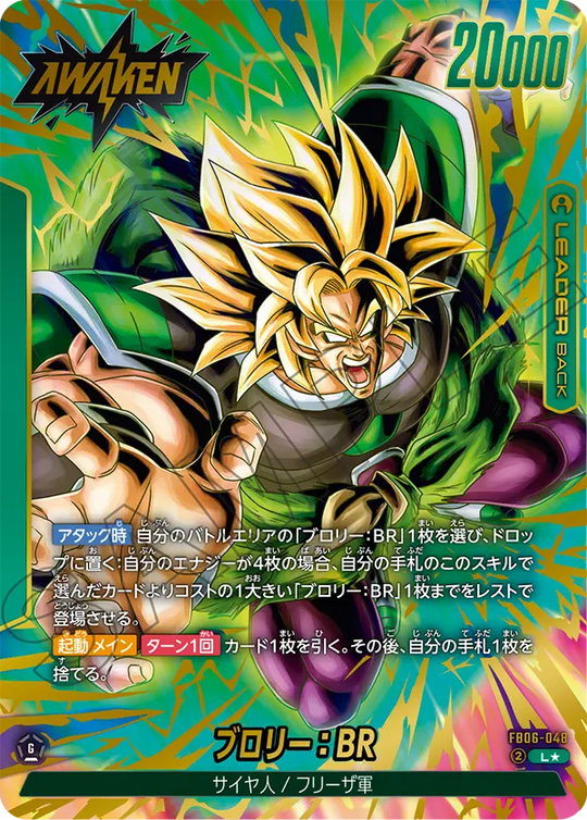 FB06-048 ブロリー：BR L★