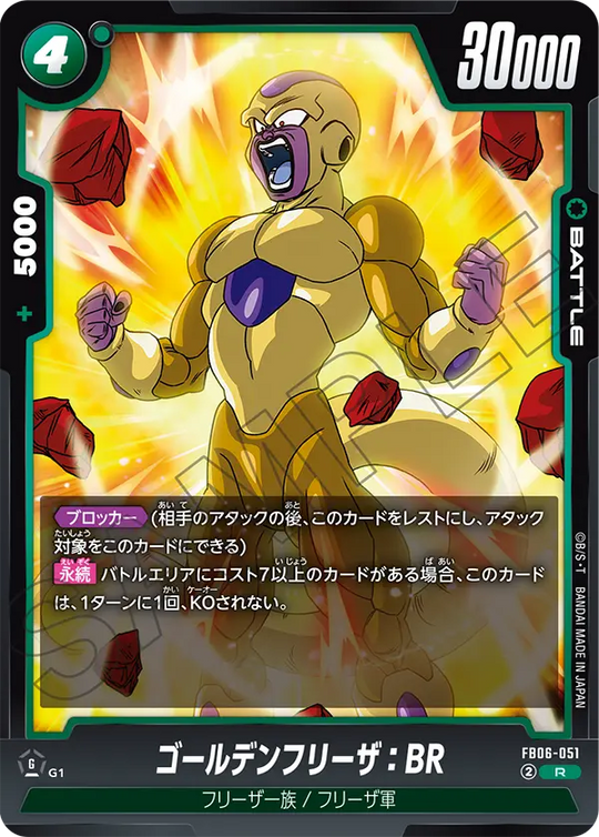 FB06-051 ゴールデンフリーザ：BR R