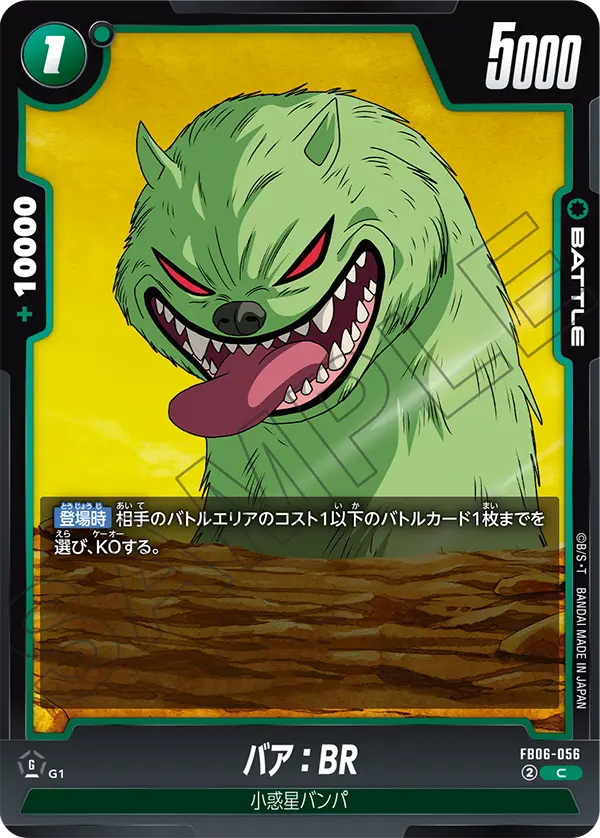 FB06-056 バア：BR C