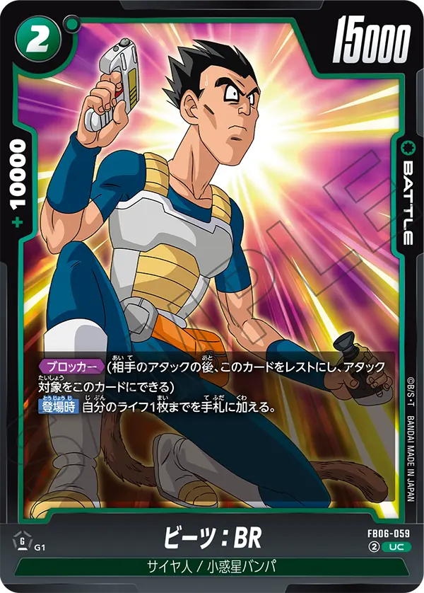 FB06-059 ビーツ：BR UC