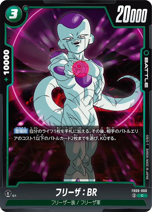 FB06-060 フリーザ：BR C