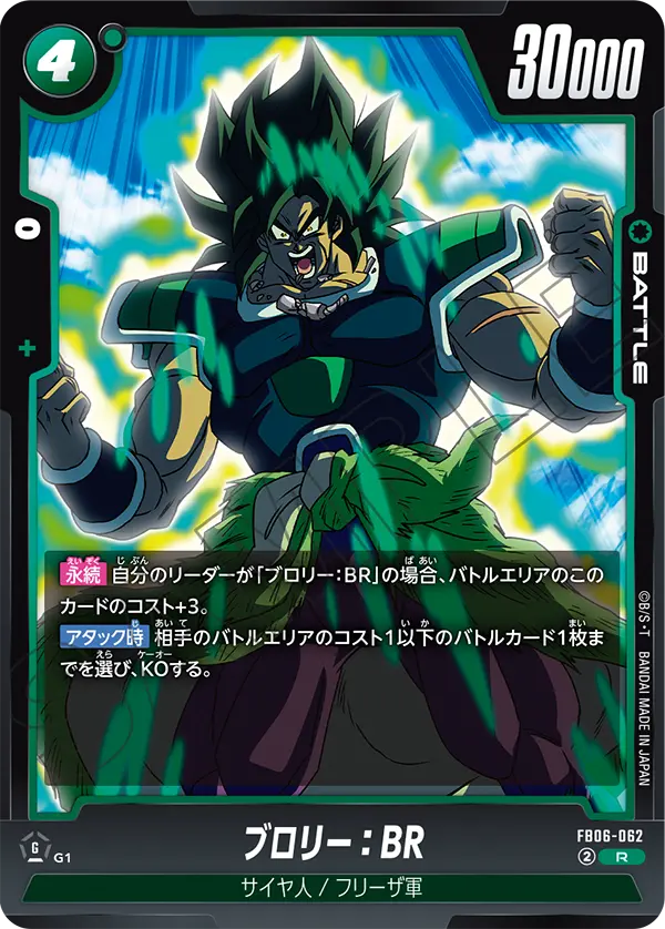 FB06-062 ブロリー：BR R