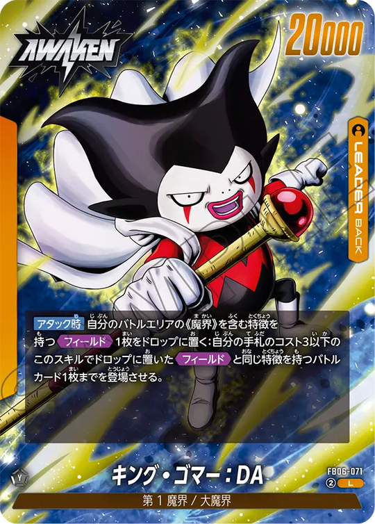 FB06-071 キング・ゴマー：DA L