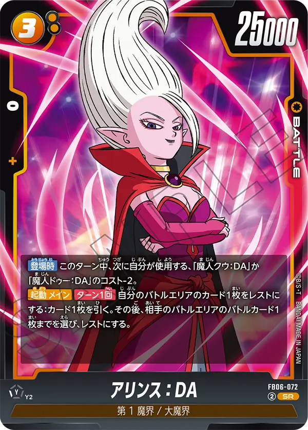 FB06-072 アリンス：DA SR