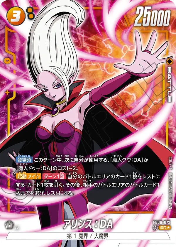 FB06-072 アリンス：DA SR★