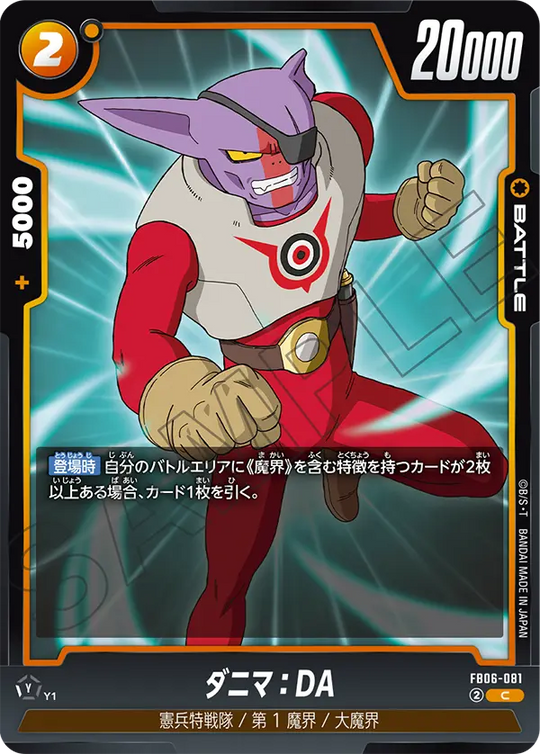 FB06-081 ダニマ：DA C