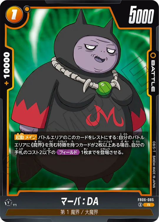 FB06-085 マーバ：DA R