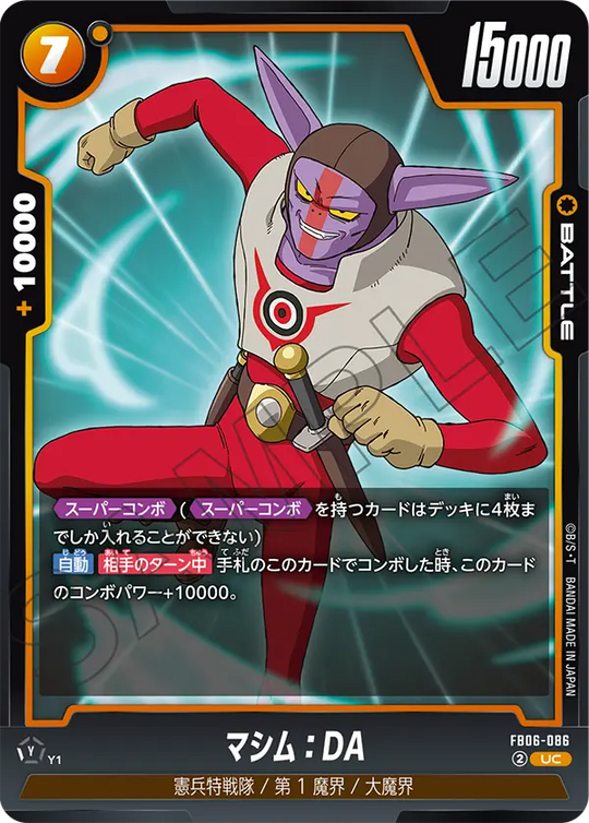 FB06-086 マシム：DA UC