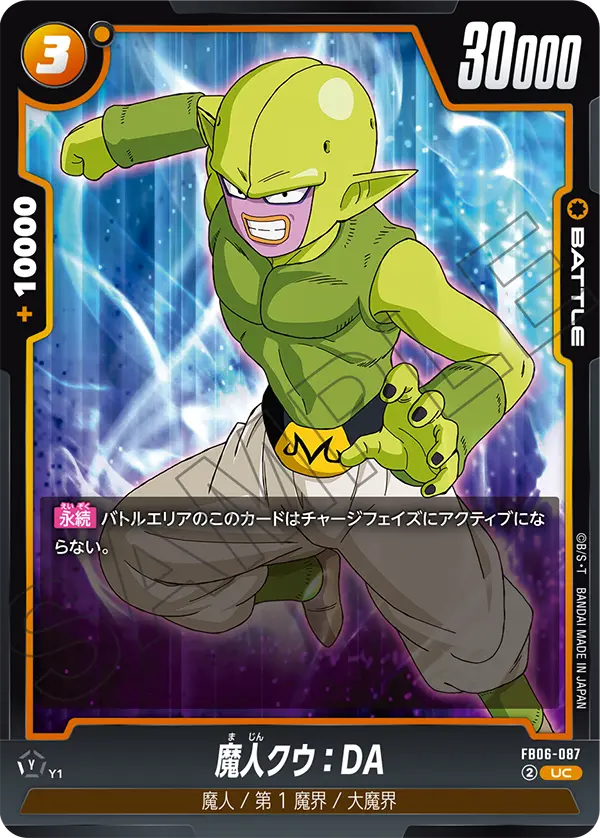 FB06-087 魔人クウ：DA UC