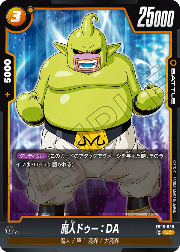 FB06-088 魔人ドゥー：DA UC