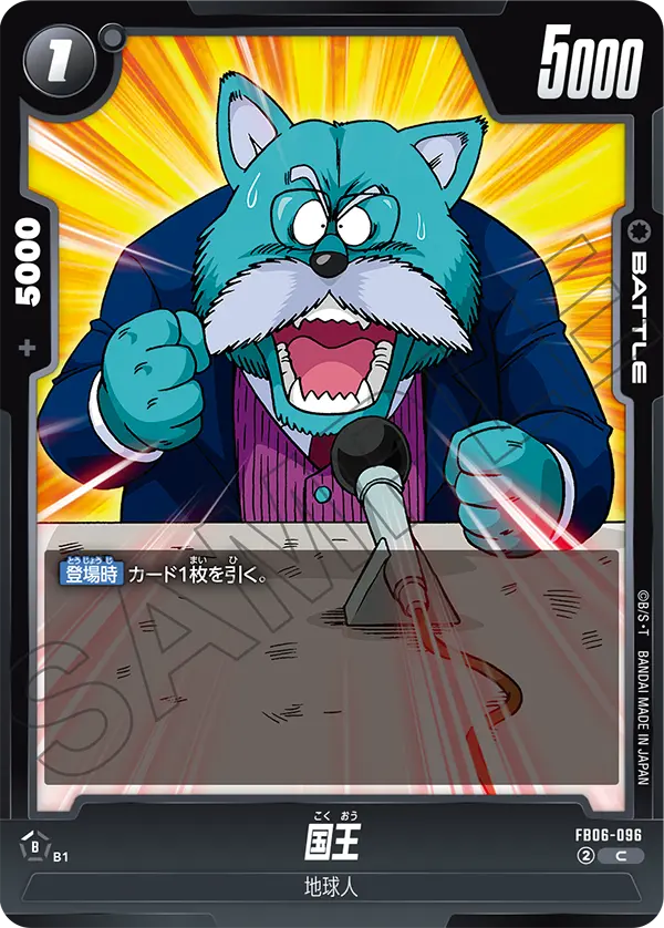 FB06-096 国王 C