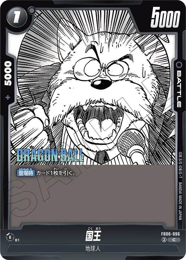 FB06-096 国王 C