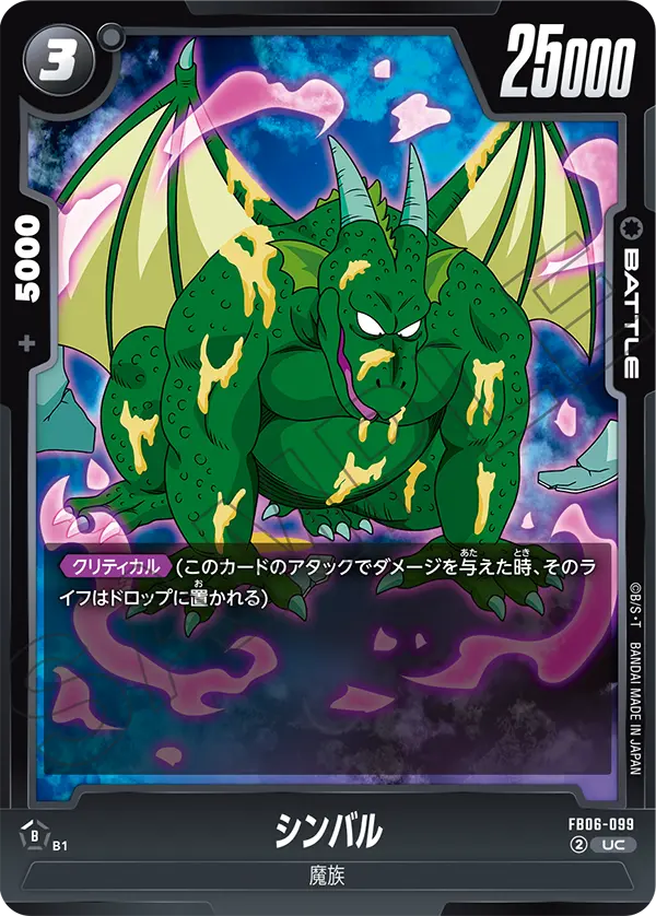 FB06-099 シンバル UC