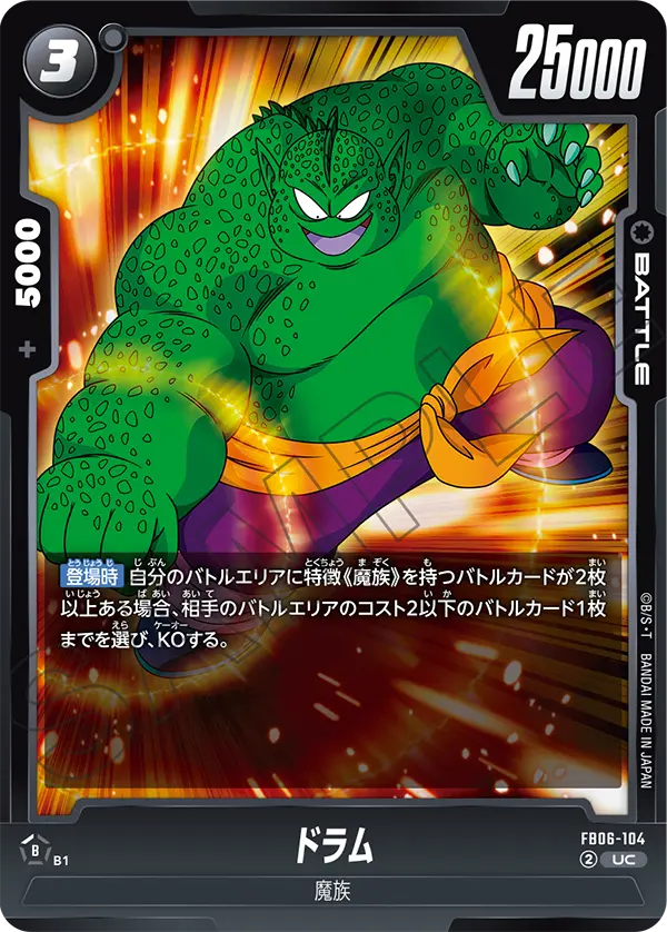 FB06-104 ドラム UC
