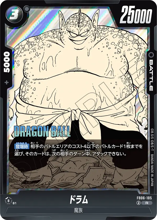 FB06-105 ドラム R