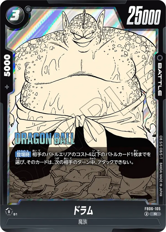 FB06-105 ドラム R
