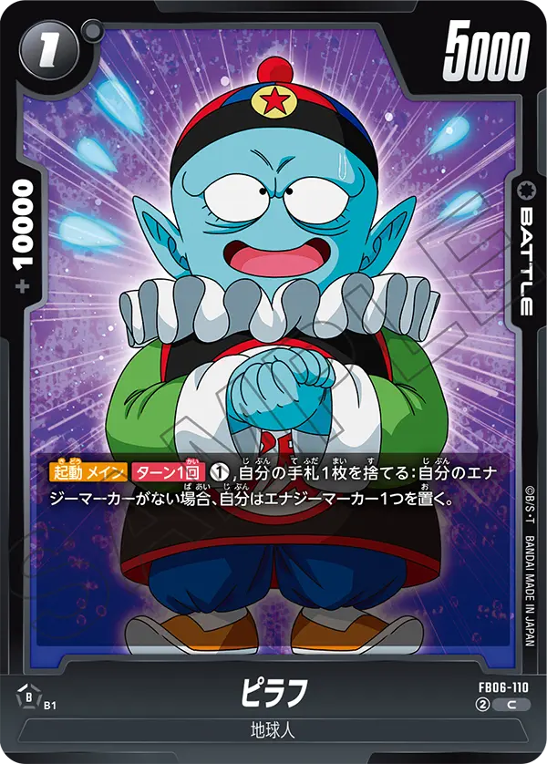 FB06-110 ピラフ C
