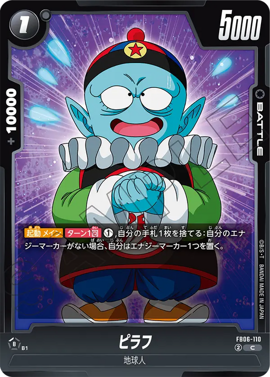 FB06-110 ピラフ C