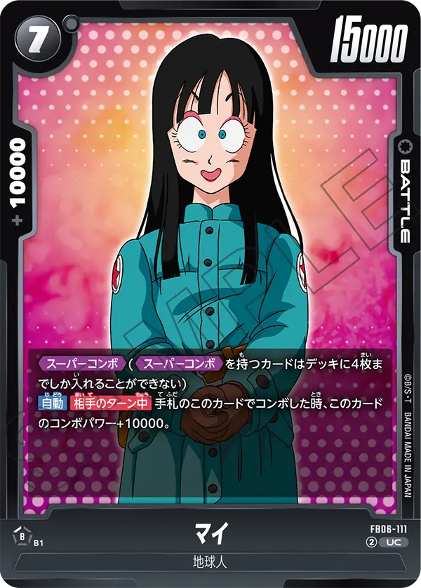 FB06-111 マイ UC