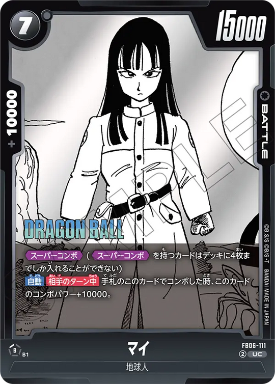 FB06-111 マイ UC