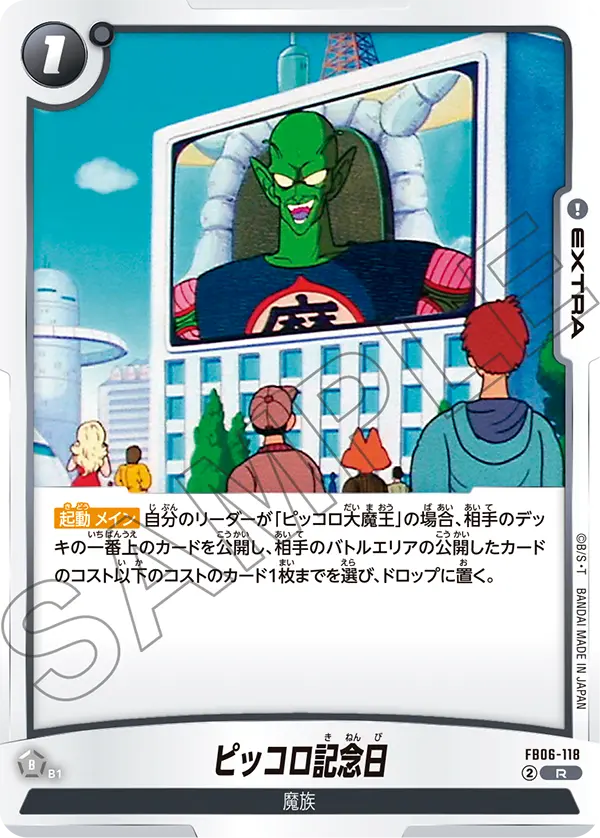 FB06-118 ピッコロ記念日 R