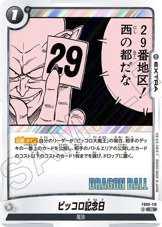 FB06-118 ピッコロ記念日 R