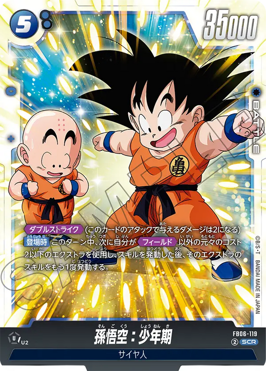 FB06-119 孫悟空：少年期 SCR