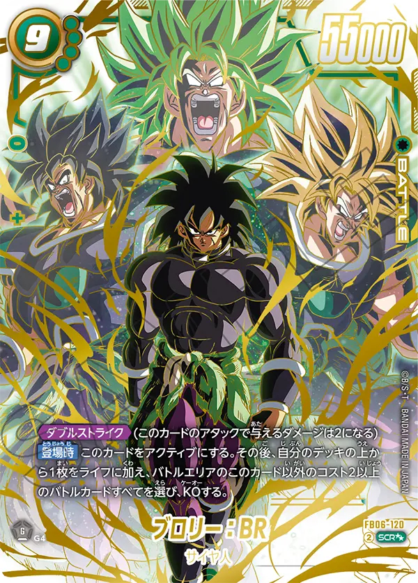 FB06-120 ブロリー：BR SCR★★