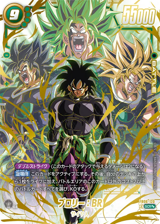FB06-120 ブロリー：BR SCR★★