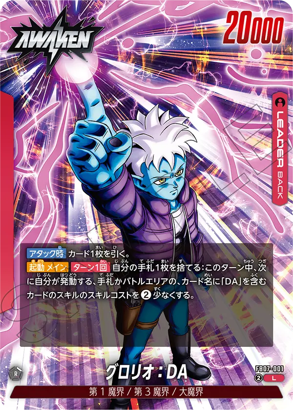 FB07-001 グロリオ：DA L